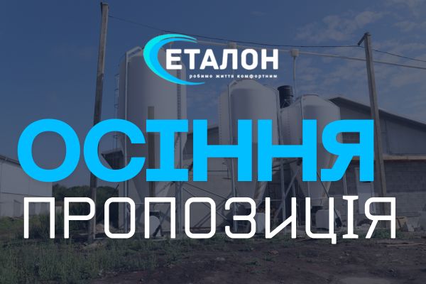 Осіння пропозиція на бункера для зерна від заводу-виробника “Еталон”!